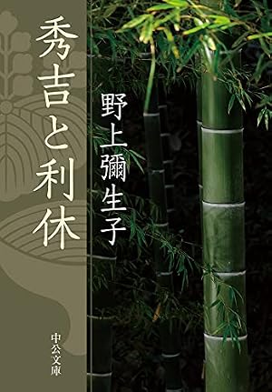 Amazon.co.jp: 千利休 eBook : 清原なつの: Kindleストア